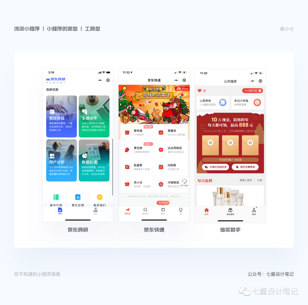 設(shè)計(jì)師看過來！全面的小程序指南
