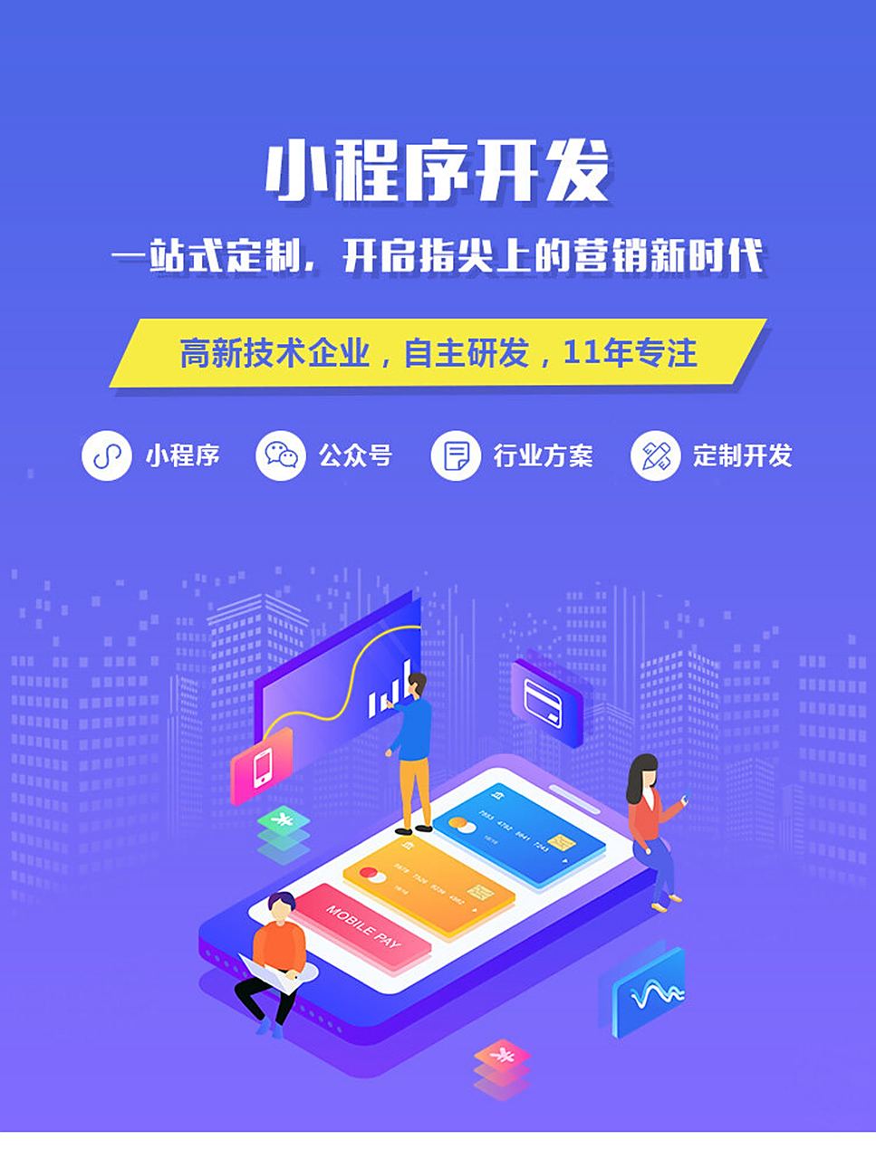 專業開發小程序公司費用解析 開發一個小程序究竟需要多少錢？